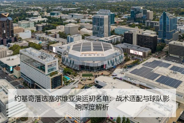 yue-ji-qi-luo-xuan-sai-er-wei-ya-ao-yun-chu-ming-dan-zhan-shu-shi-pei-yu-qiu-dui-ying-xiang-shen-du-jie-xi-2-637.jpg