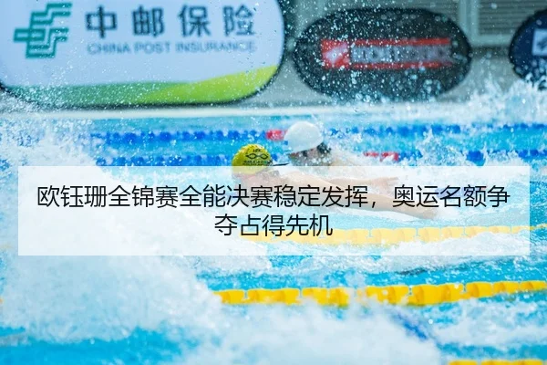 ou-yu-shan-quan-jin-sai-quan-neng-jue-sai-wen-ding-fa-hui-ao-yun-ming-e-zheng-duo-zhan-de-xian-ji-2-490.jpg